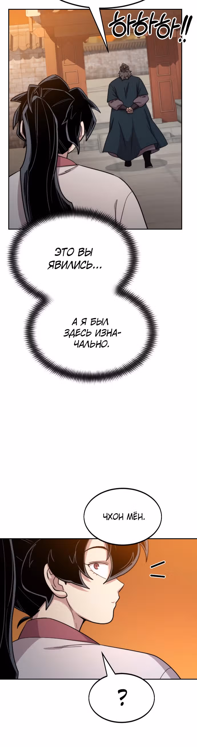 Возрождение Хуашань — Том 1 · Глава 33, страница 57