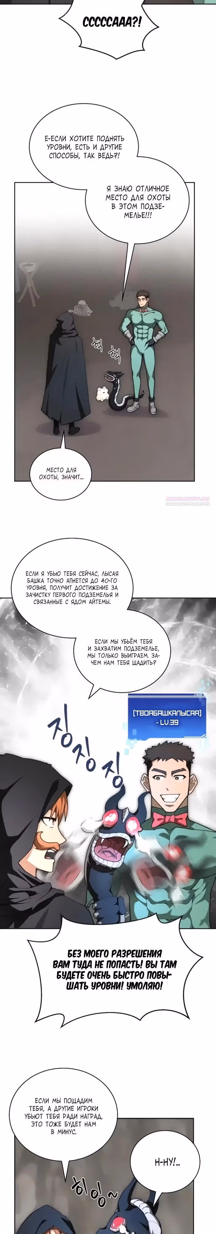 Имбалансный игрок в башне — Том 2 · Глава 118, страница 2