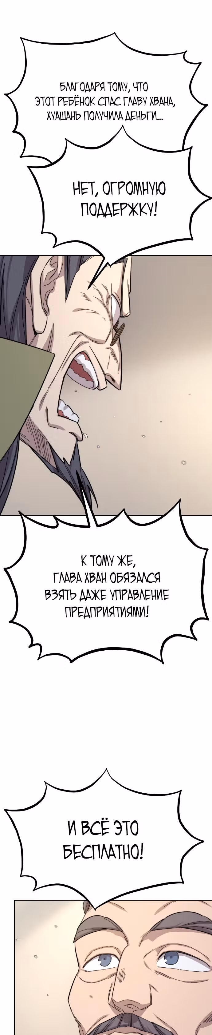 Возрождение Хуашань — Том 1 · Глава 34, страница 13