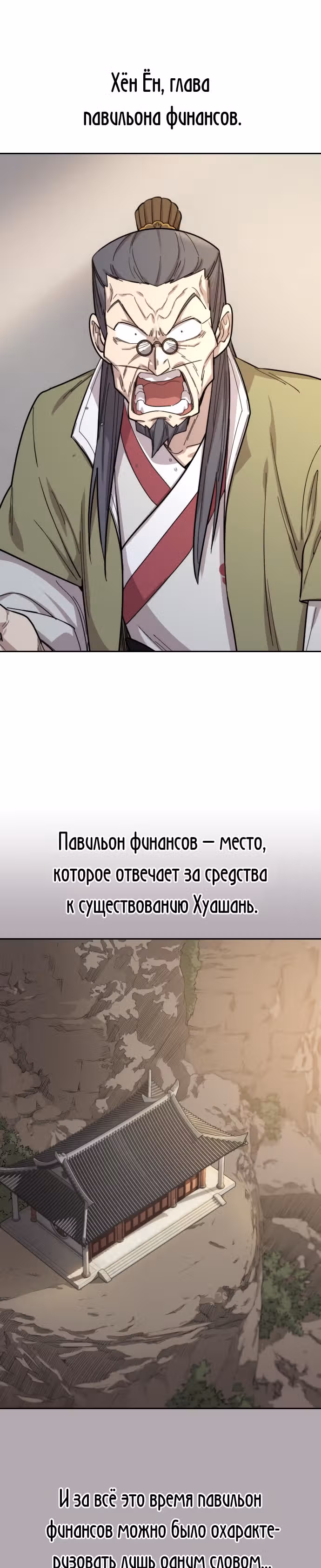Возрождение Хуашань — Том 1 · Глава 34, страница 15