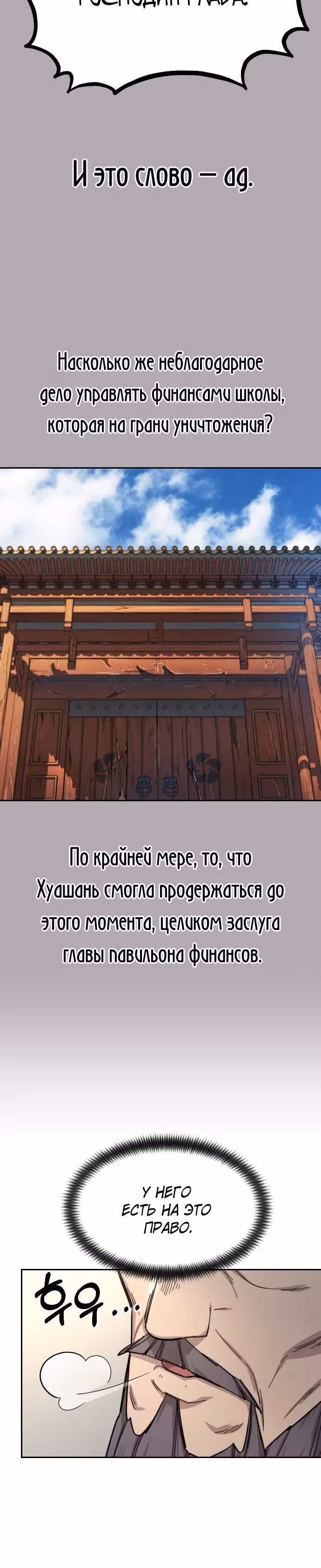 Возрождение Хуашань — Том 1 · Глава 34, страница 17