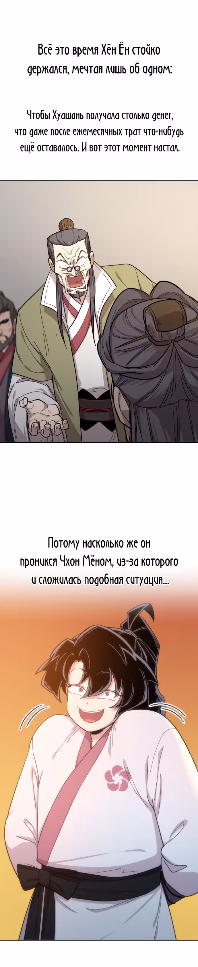 Возрождение Хуашань — Том 1 · Глава 34, страница 18