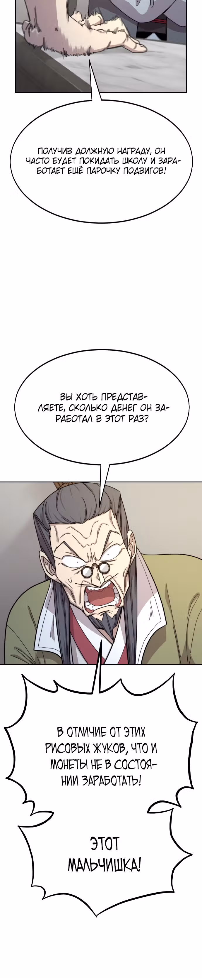 Возрождение Хуашань — Том 1 · Глава 34, страница 21