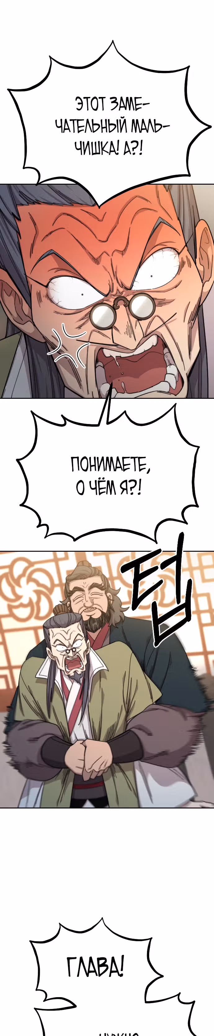 Возрождение Хуашань — Том 1 · Глава 34, страница 22