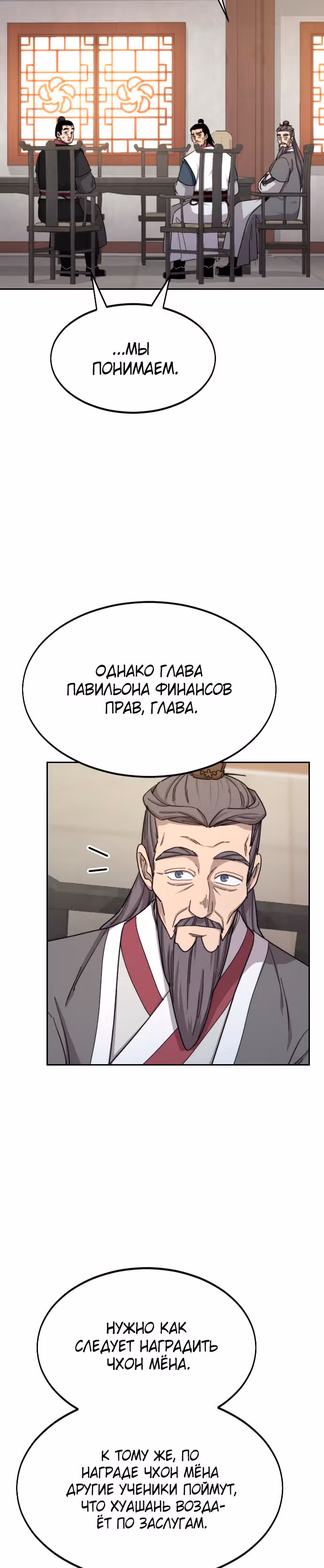 Возрождение Хуашань — Том 1 · Глава 34, страница 24