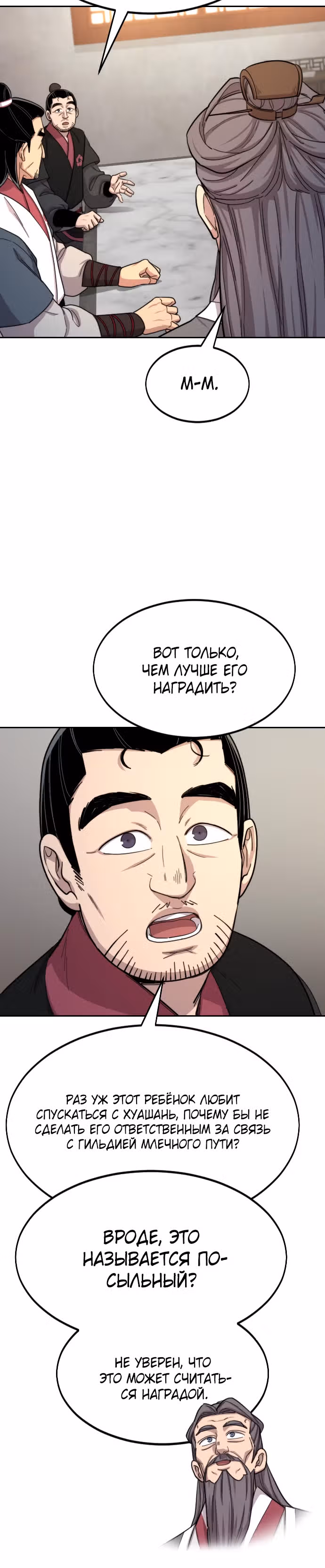 Возрождение Хуашань — Том 1 · Глава 34, страница 25