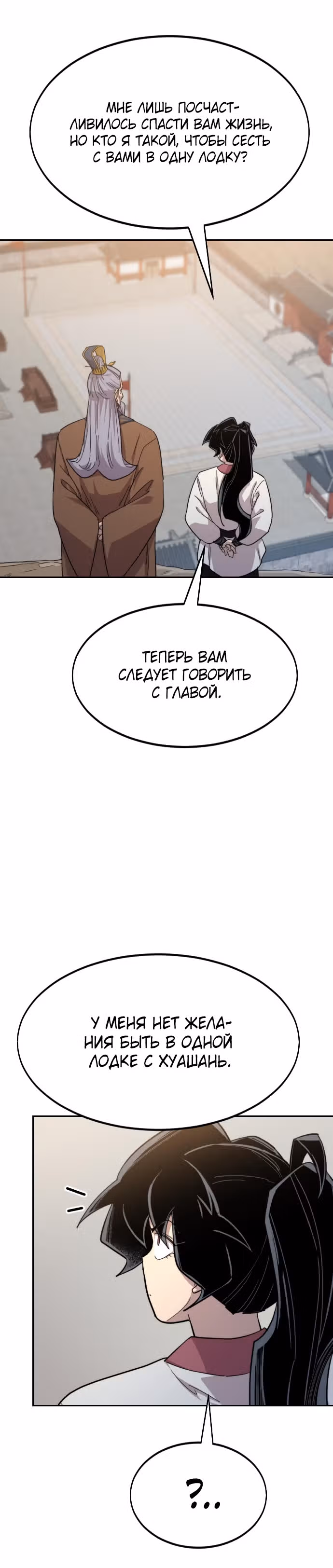 Возрождение Хуашань — Том 1 · Глава 34, страница 32