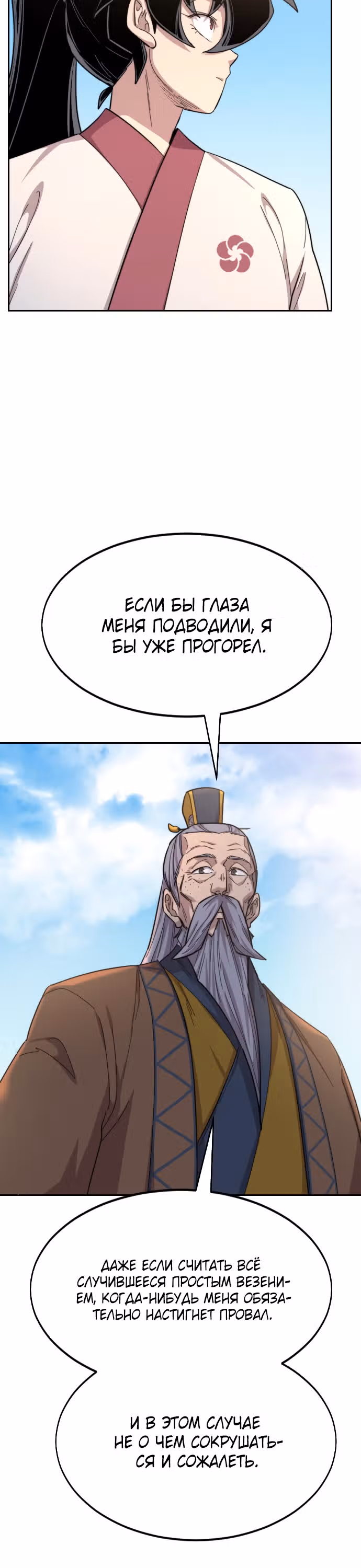 Возрождение Хуашань — Том 1 · Глава 34, страница 35