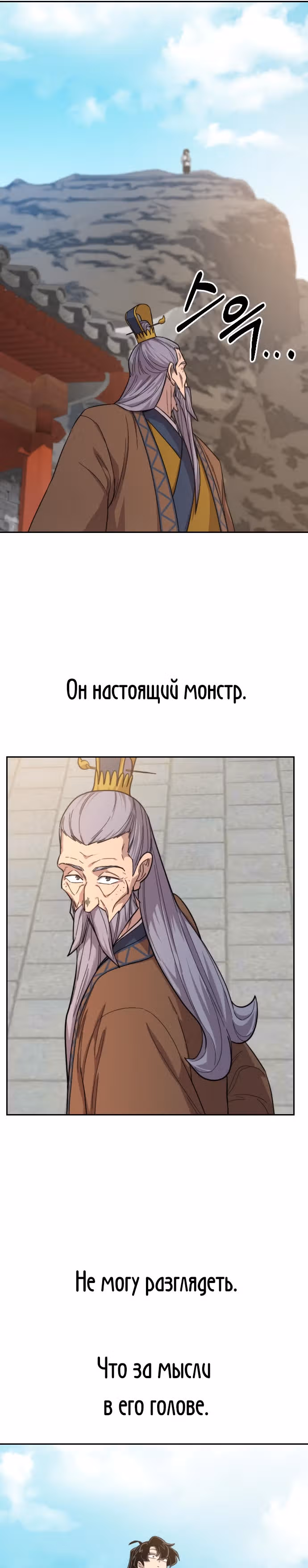 Возрождение Хуашань — Том 1 · Глава 34, страница 59
