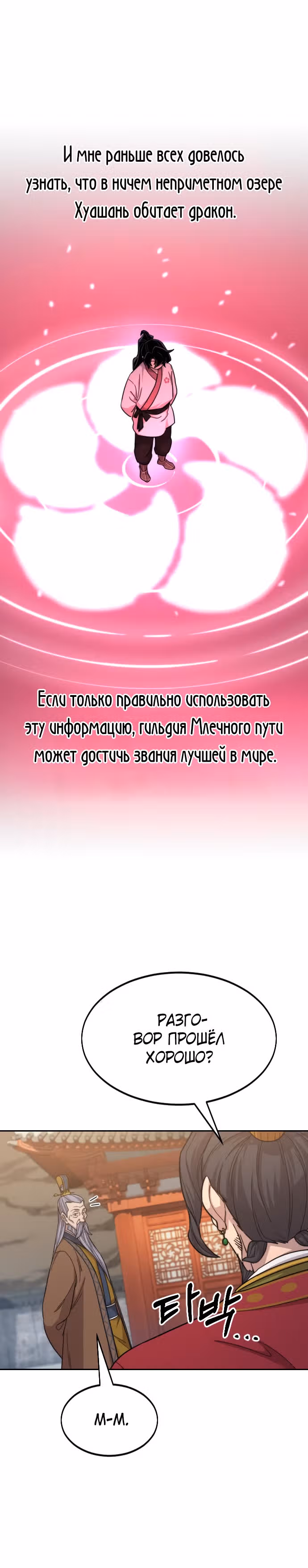Возрождение Хуашань — Том 1 · Глава 34, страница 61