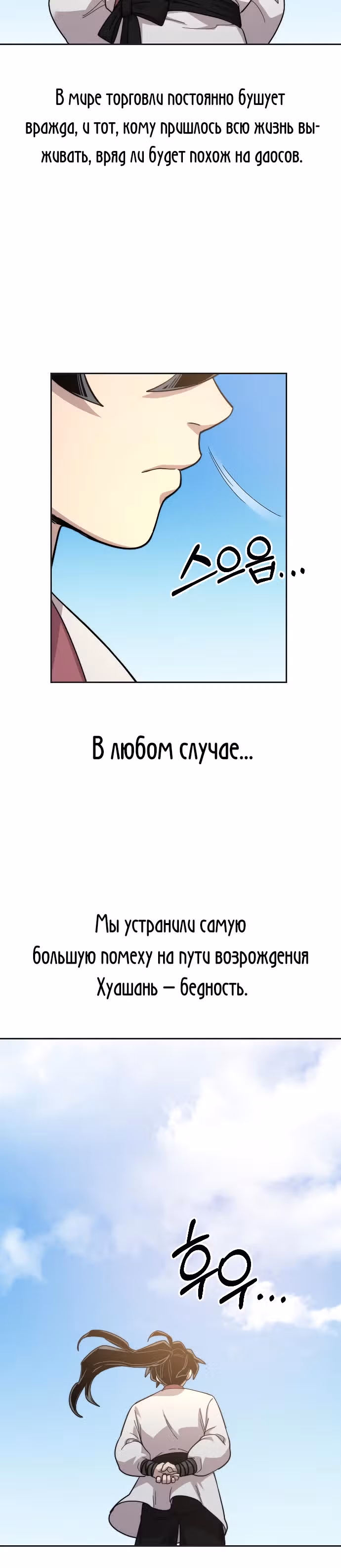 Возрождение Хуашань — Том 1 · Глава 35, страница 3