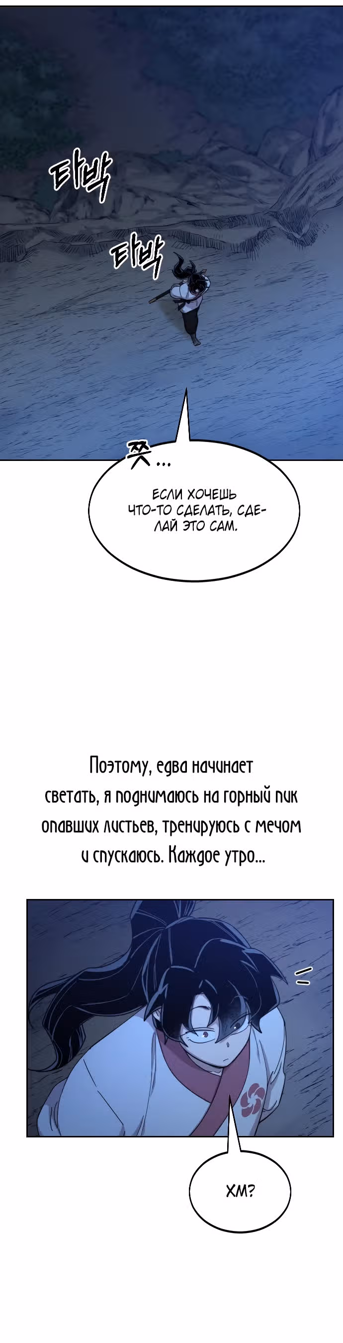 Возрождение Хуашань — Том 1 · Глава 35, страница 43