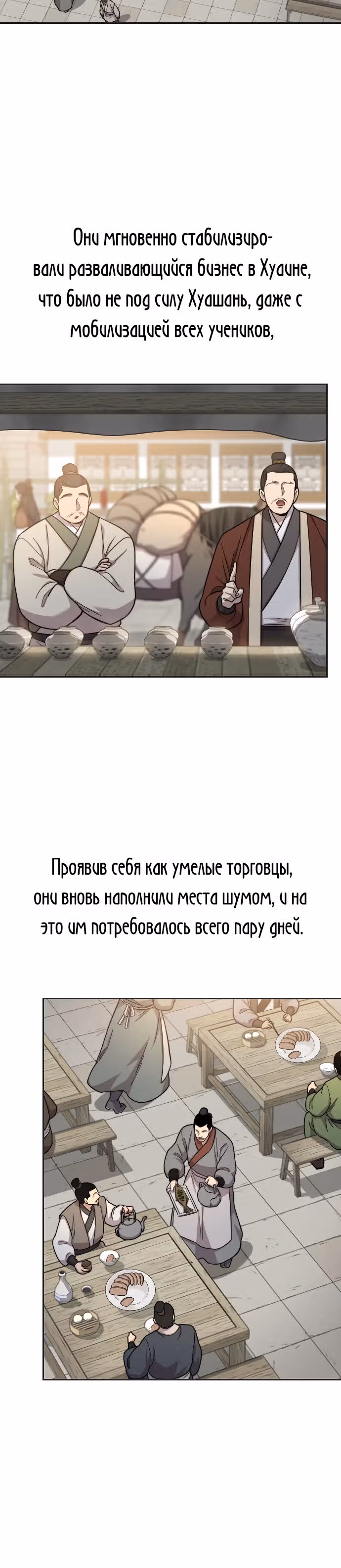 Возрождение Хуашань — Том 1 · Глава 35, страница 6
