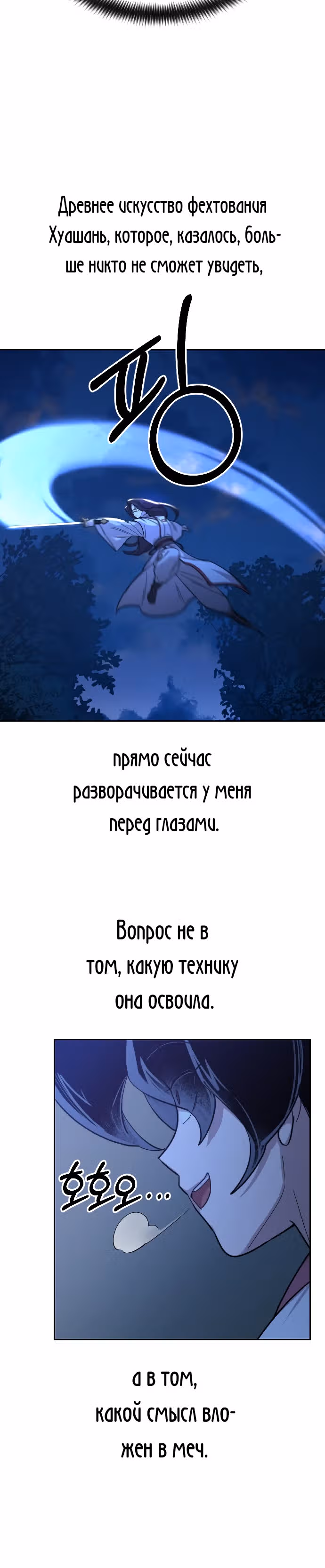 Возрождение Хуашань — Том 1 · Глава 35, страница 52