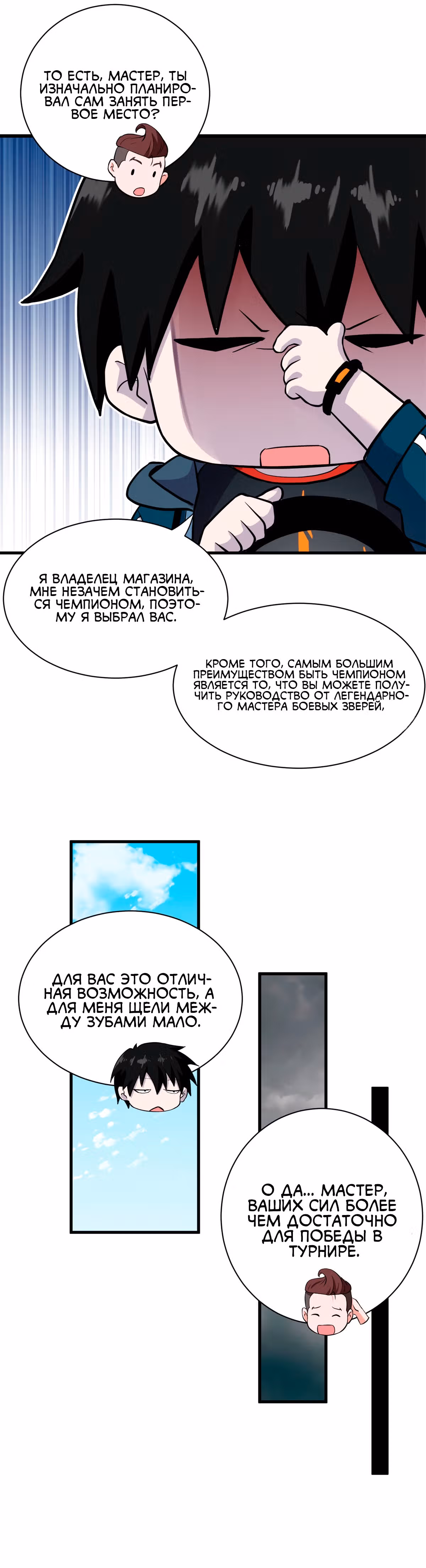 Супер бог зоомагазина — Том 1 · Глава 77, страница 23
