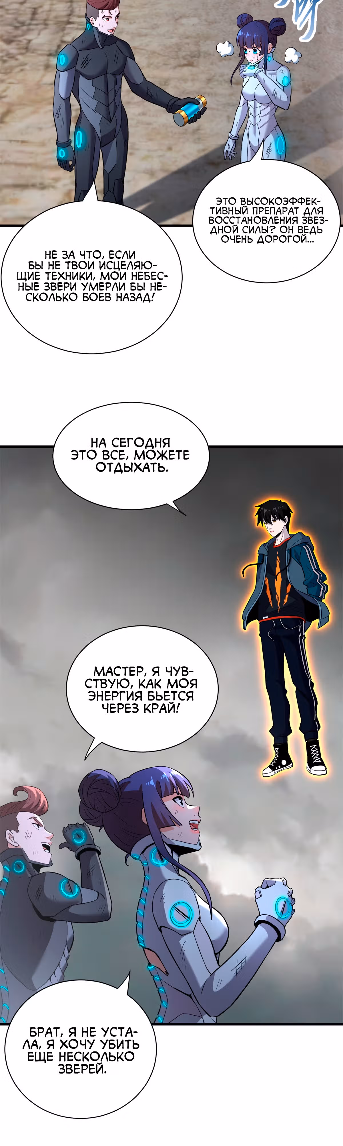 Супер бог зоомагазина — Том 1 · Глава 77, страница 40
