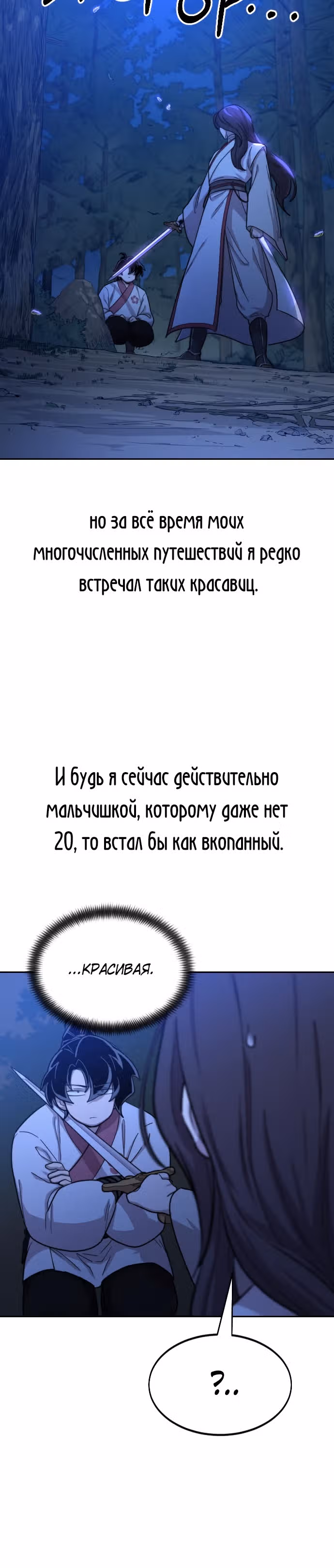 Возрождение Хуашань — Том 1 · Глава 36, страница 4