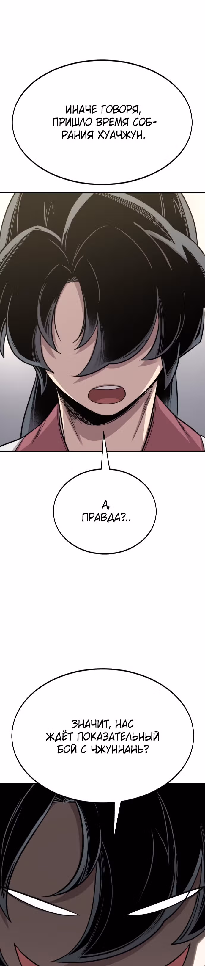 Возрождение Хуашань — Том 1 · Глава 36, страница 43