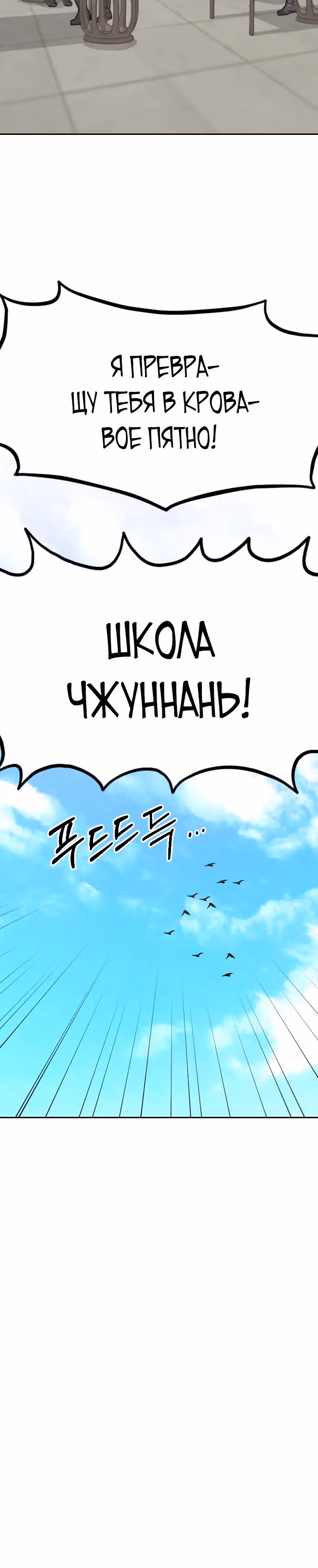 Возрождение Хуашань — Том 1 · Глава 36, страница 51