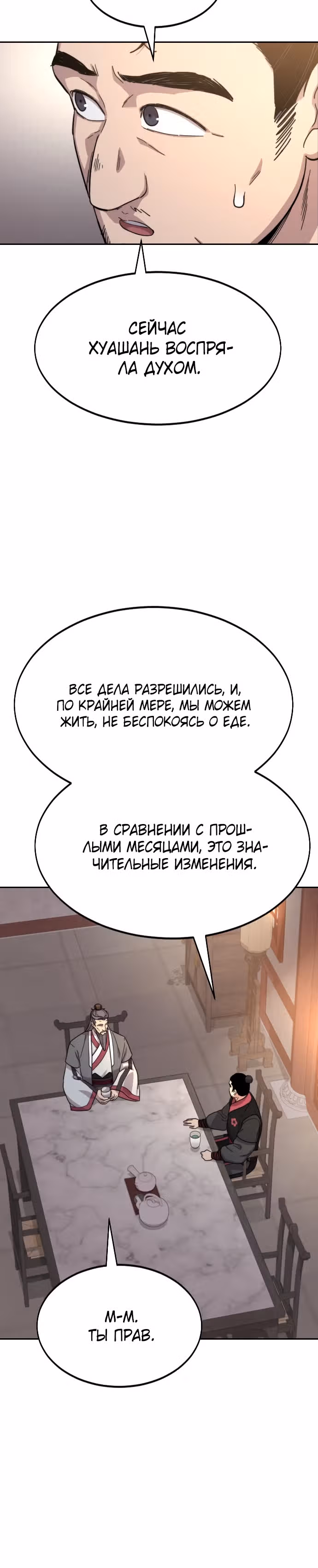 Возрождение Хуашань — Том 1 · Глава 36, страница 55