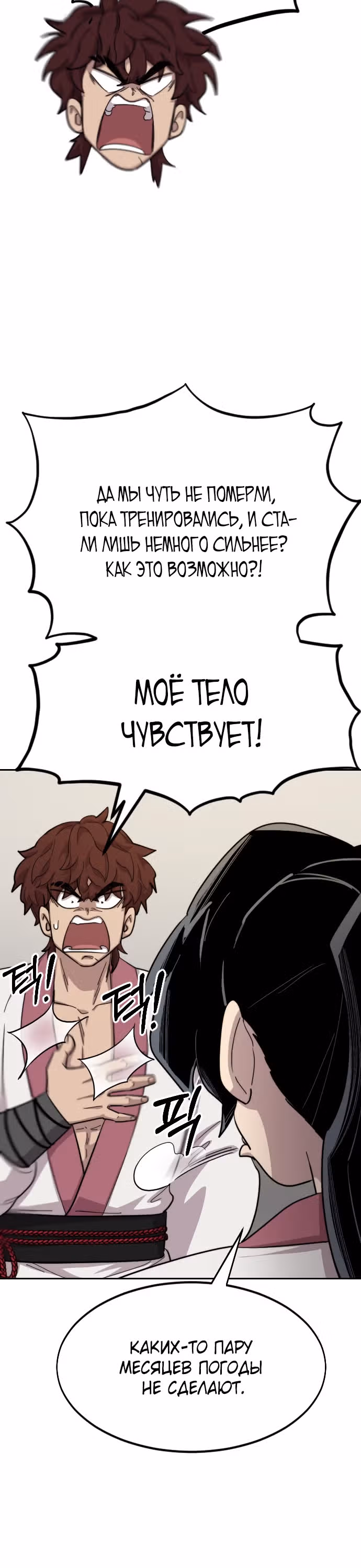 Возрождение Хуашань — Том 1 · Глава 36, страница 71