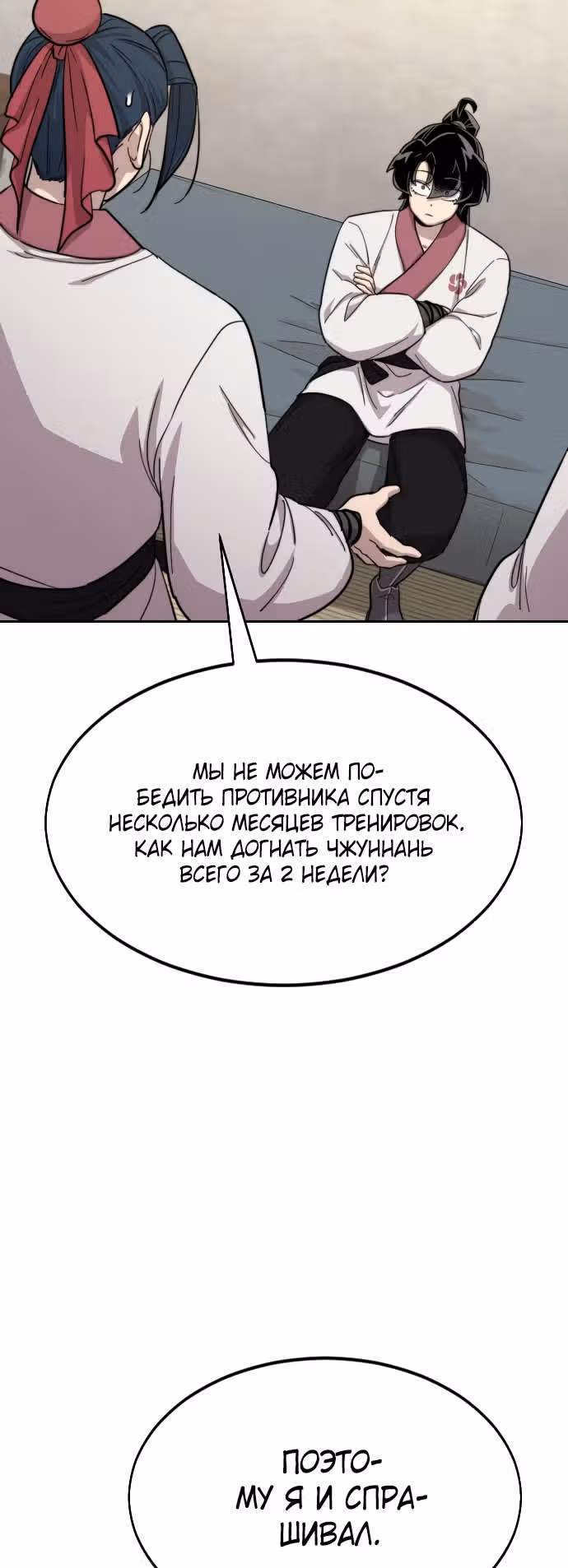Возрождение Хуашань — Том 1 · Глава 36, страница 79