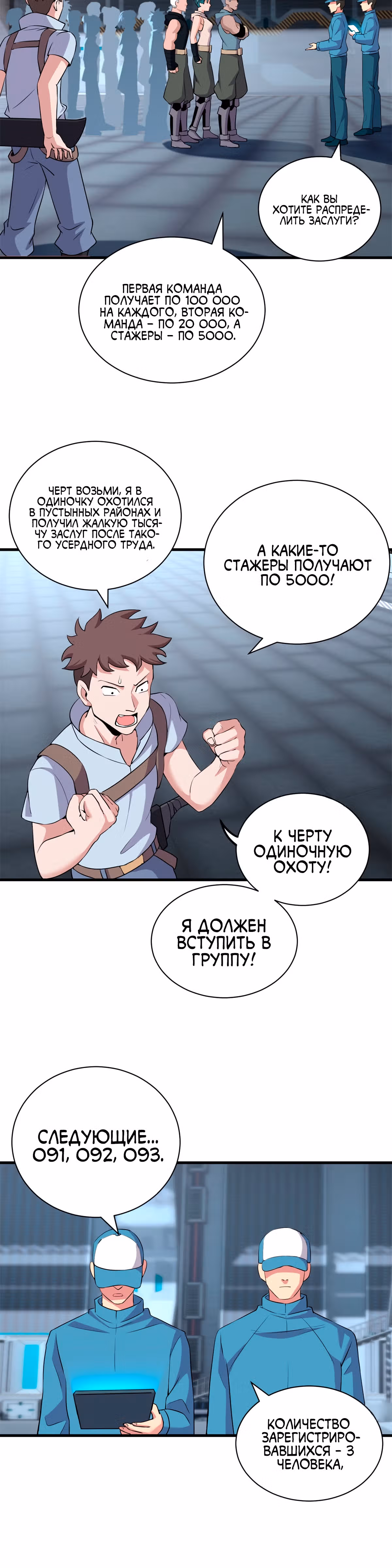 Супер бог зоомагазина — Том 1 · Глава 78, страница 4