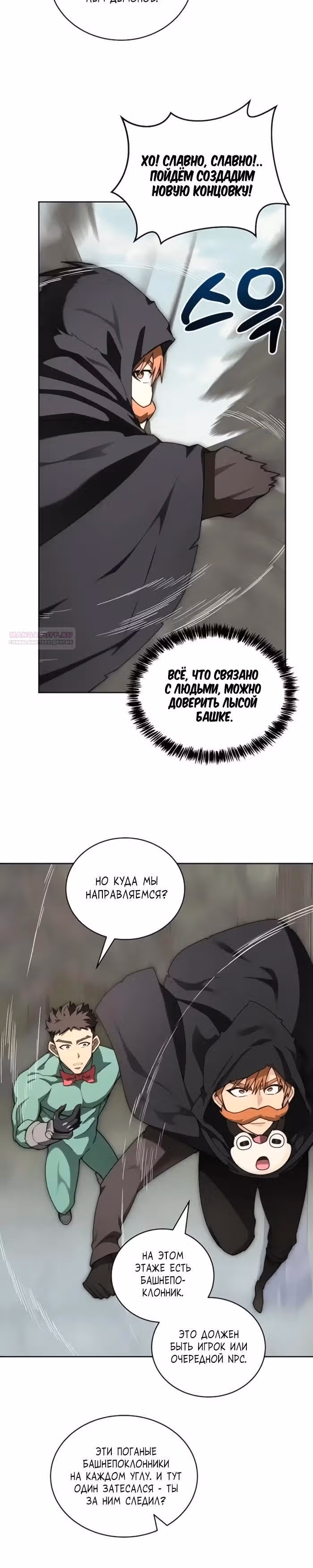 Имбалансный игрок в башне — Том 2 · Глава 117, страница 6