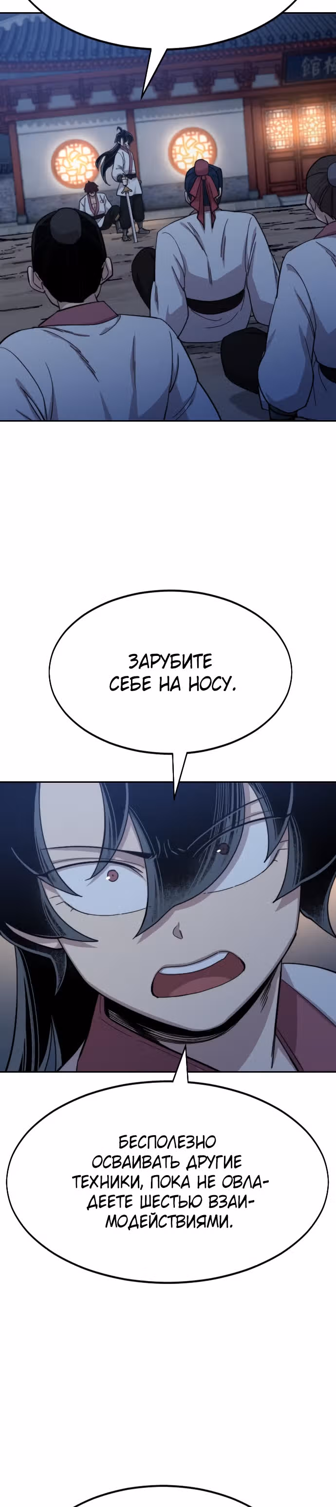 Возрождение Хуашань — Том 1 · Глава 38, страница 29