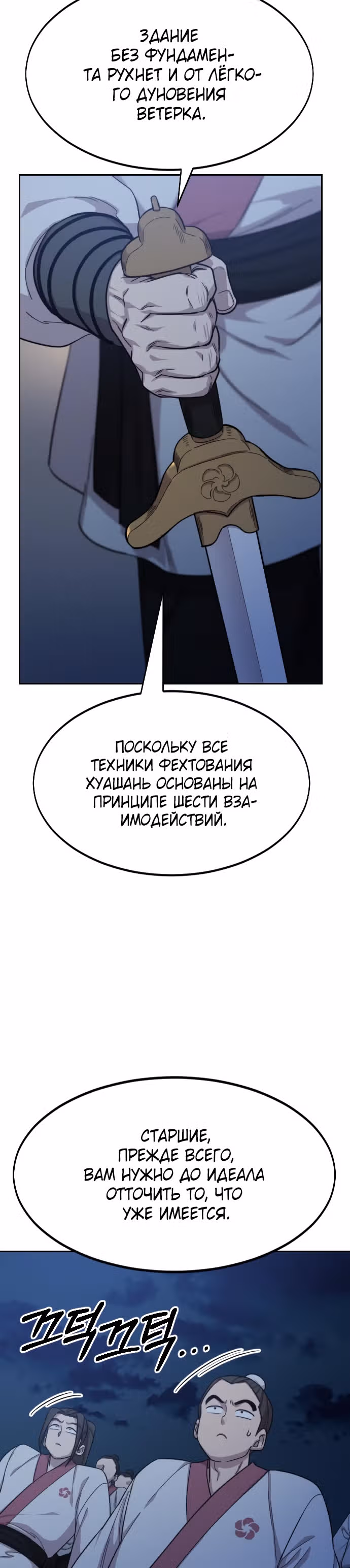 Возрождение Хуашань — Том 1 · Глава 38, страница 30