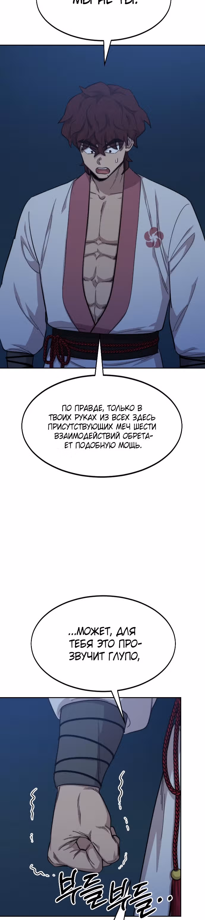 Возрождение Хуашань — Том 1 · Глава 38, страница 32