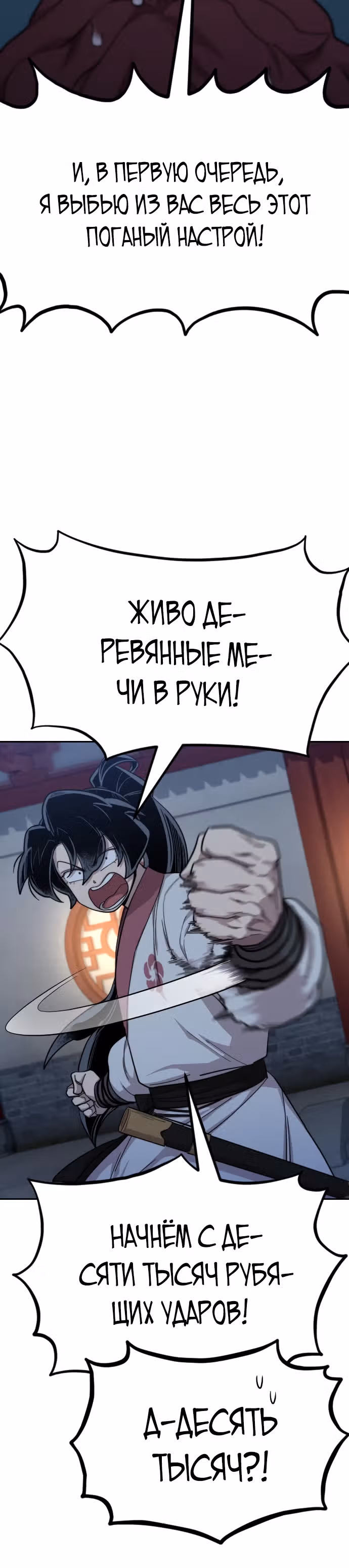 Возрождение Хуашань — Том 1 · Глава 38, страница 40