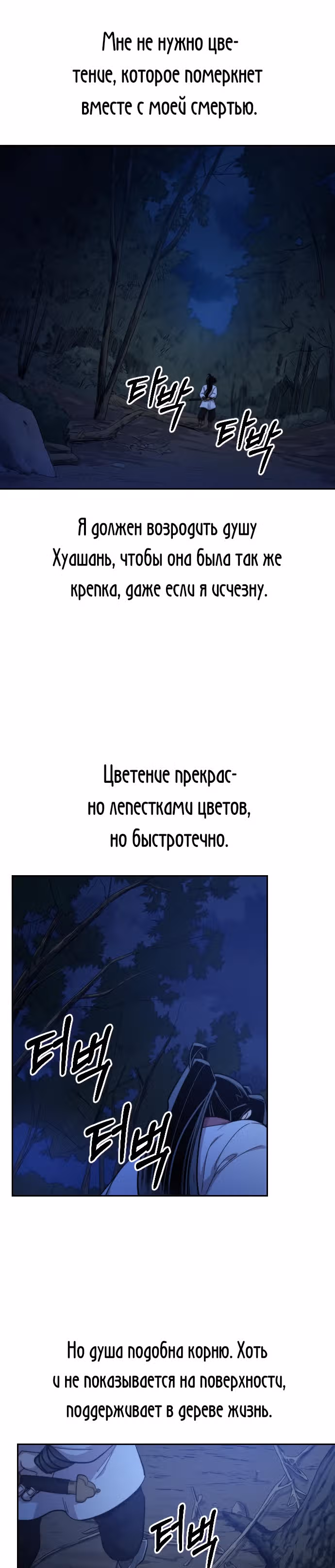 Возрождение Хуашань — Том 1 · Глава 38, страница 49