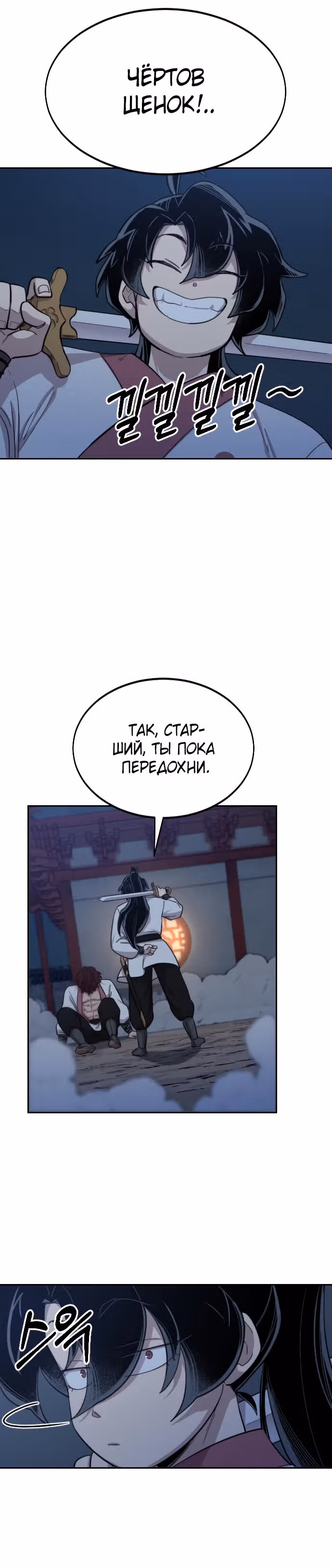 Возрождение Хуашань — Том 1 · Глава 38, страница 6