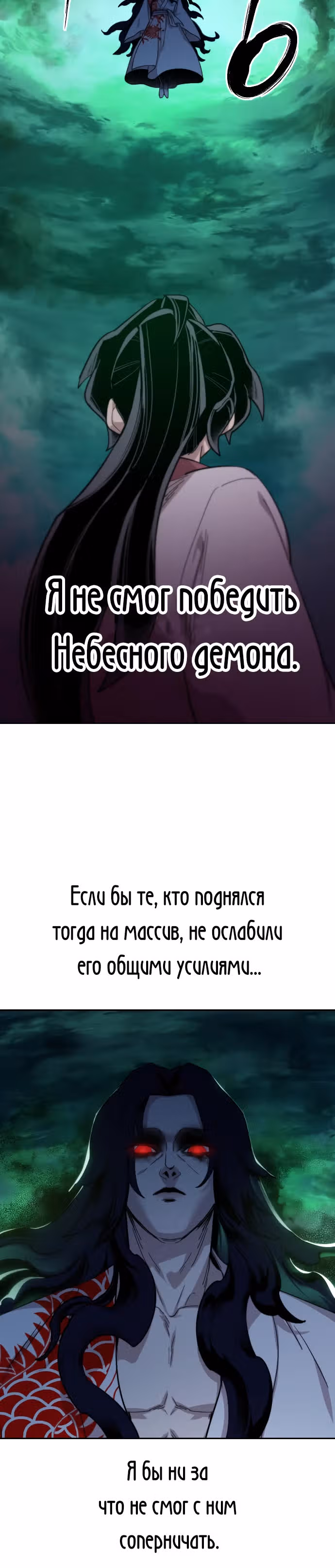 Возрождение Хуашань — Том 1 · Глава 38, страница 54