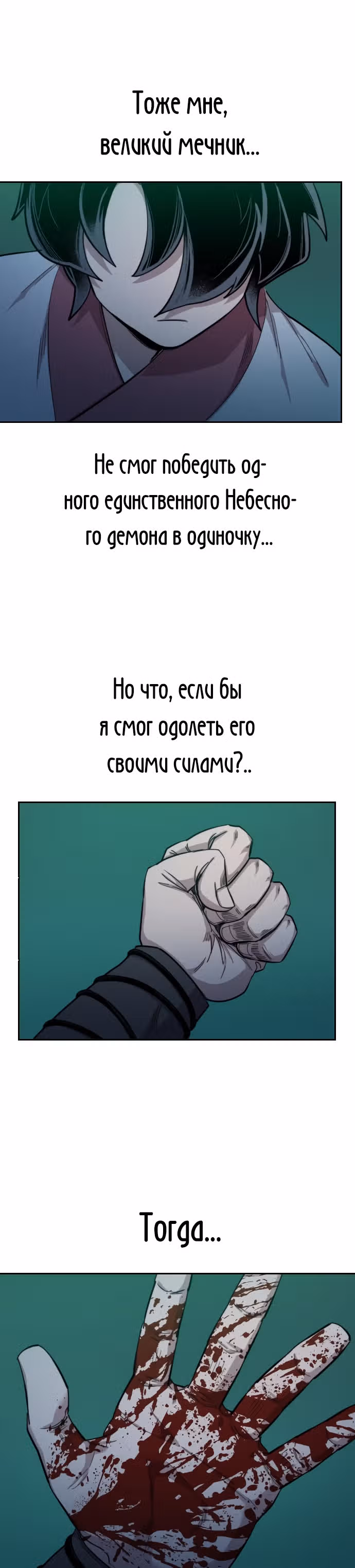 Возрождение Хуашань — Том 1 · Глава 38, страница 56