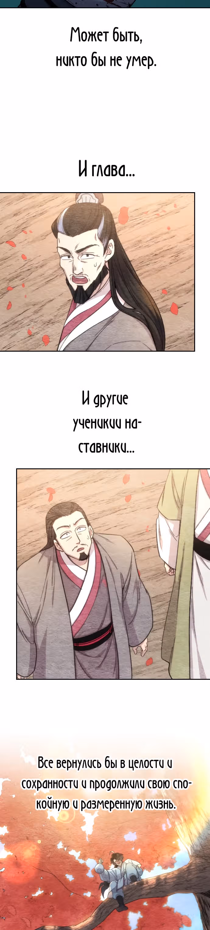Возрождение Хуашань — Том 1 · Глава 38, страница 57
