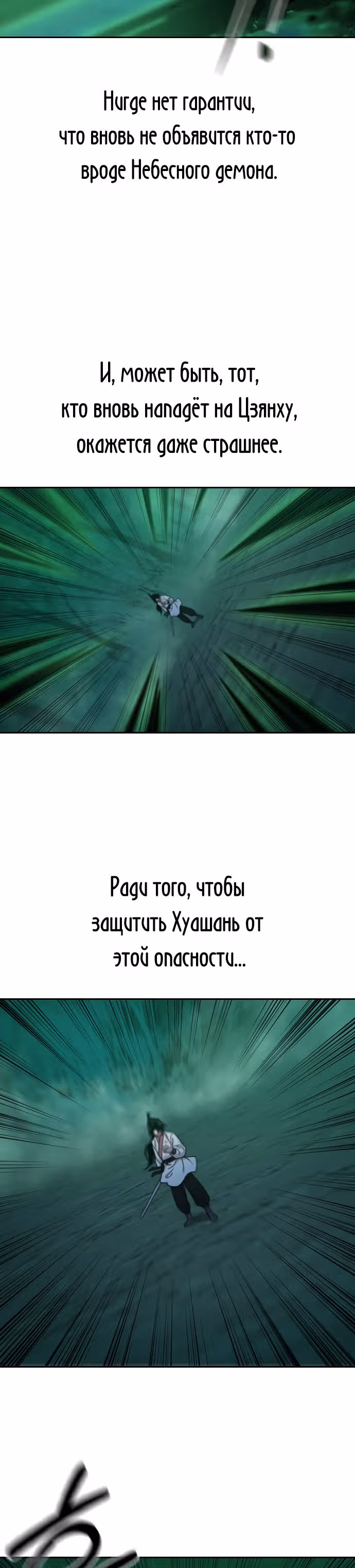 Возрождение Хуашань — Том 1 · Глава 38, страница 59