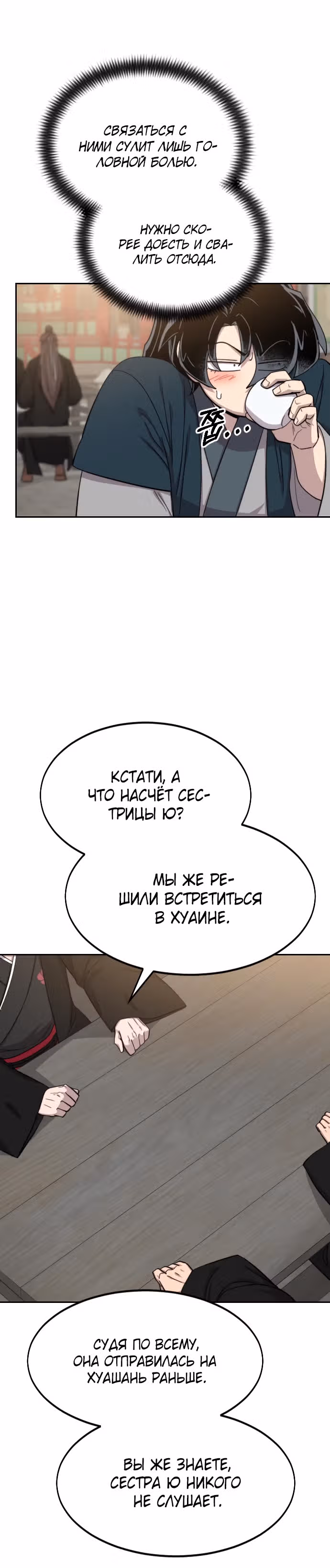 Возрождение Хуашань — Том 1 · Глава 39, страница 33