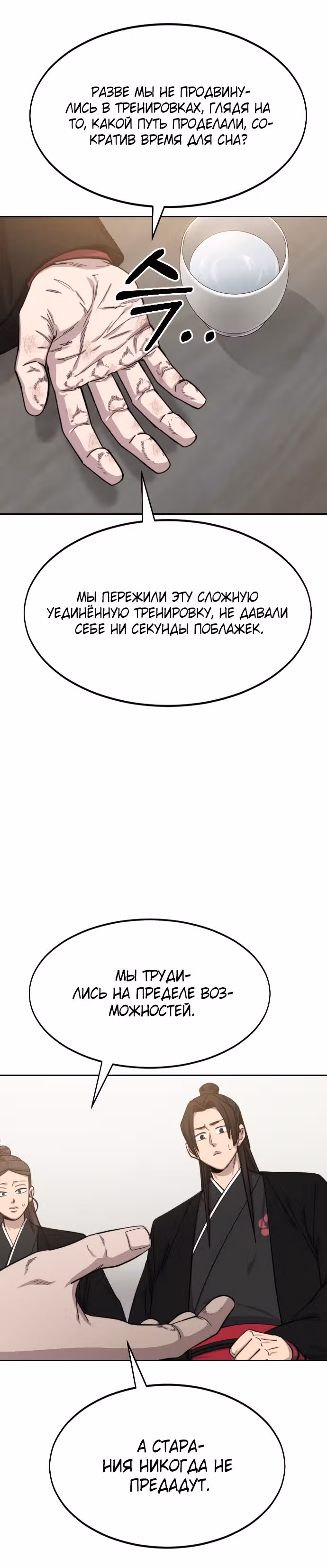 Возрождение Хуашань — Том 1 · Глава 39, страница 45