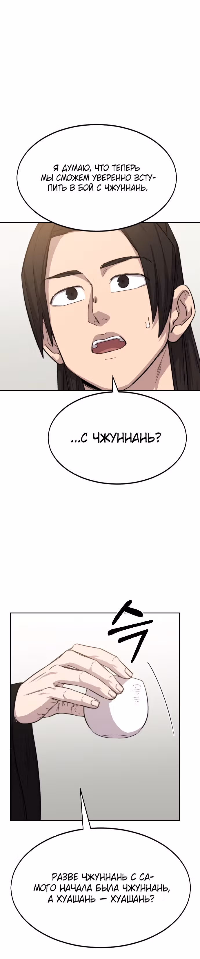 Возрождение Хуашань — Том 1 · Глава 39, страница 46