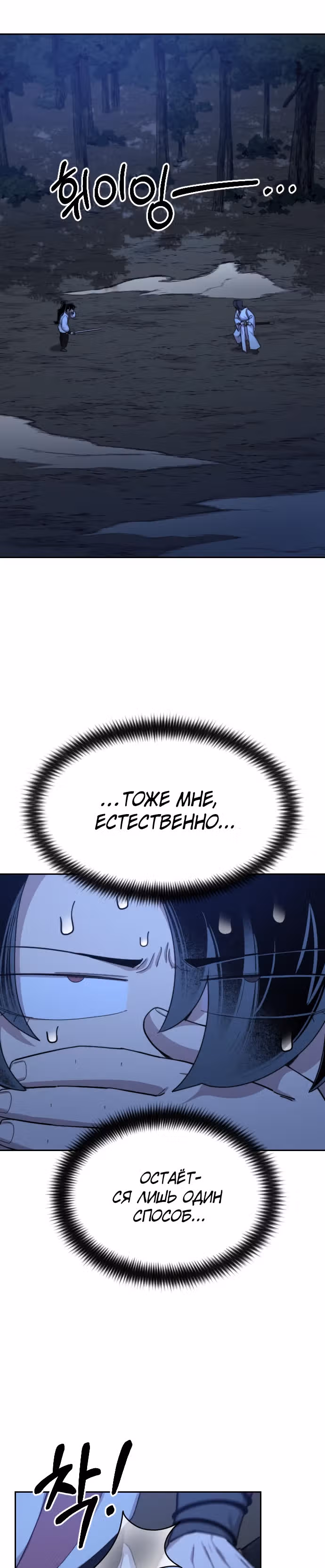 Возрождение Хуашань — Том 1 · Глава 39, страница 10