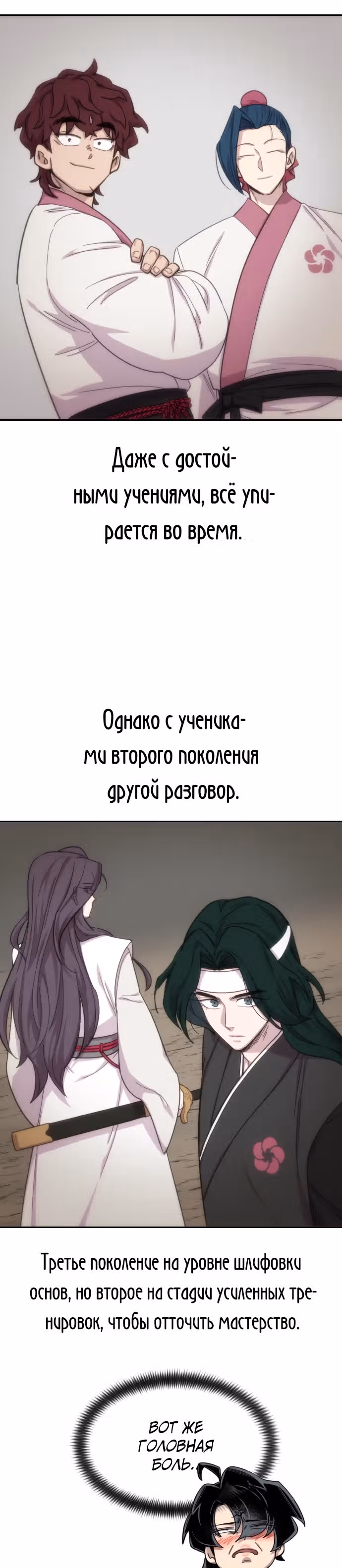 Возрождение Хуашань — Том 1 · Глава 40, страница 22