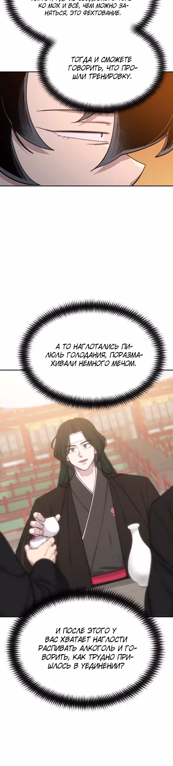 Возрождение Хуашань — Том 1 · Глава 40, страница 39