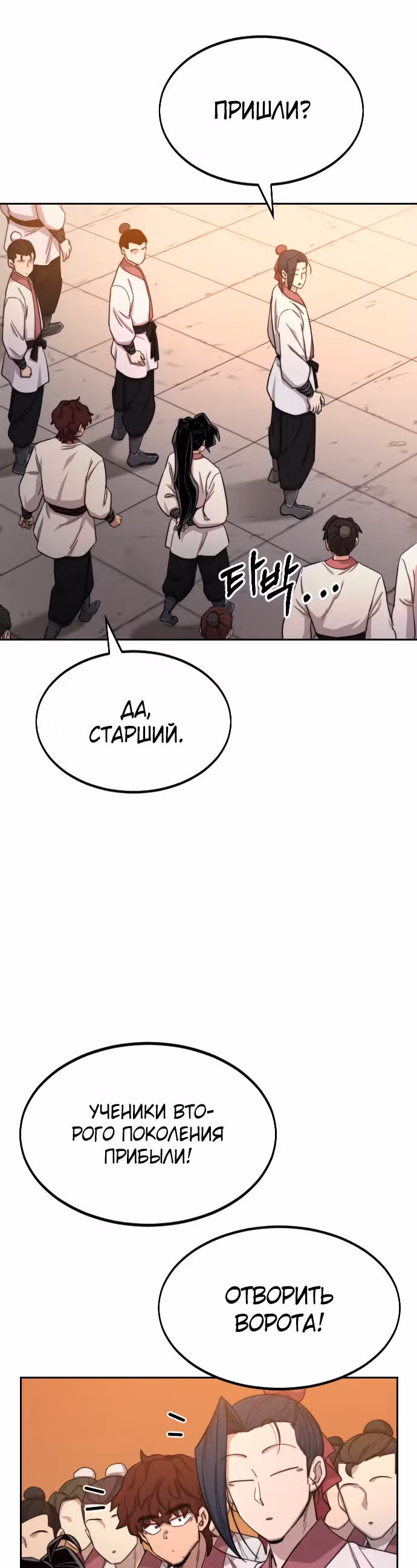Возрождение Хуашань — Том 1 · Глава 40, страница 44