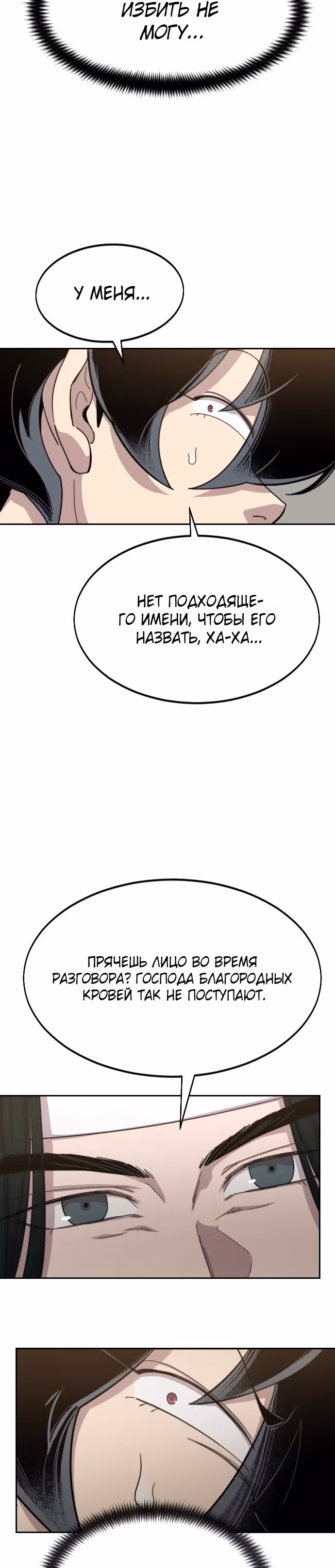 Возрождение Хуашань — Том 1 · Глава 40, страница 8