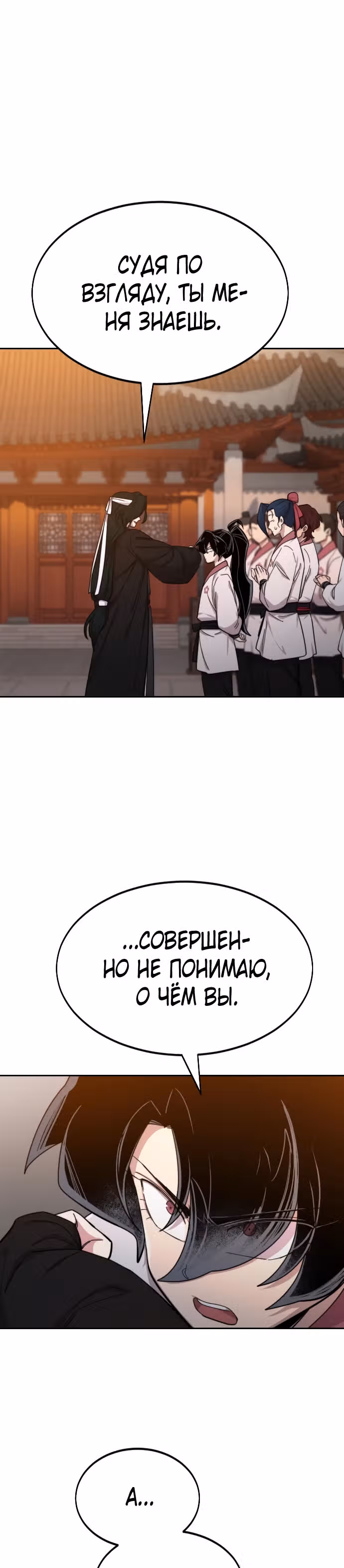 Возрождение Хуашань — Том 1 · Глава 41, страница 1