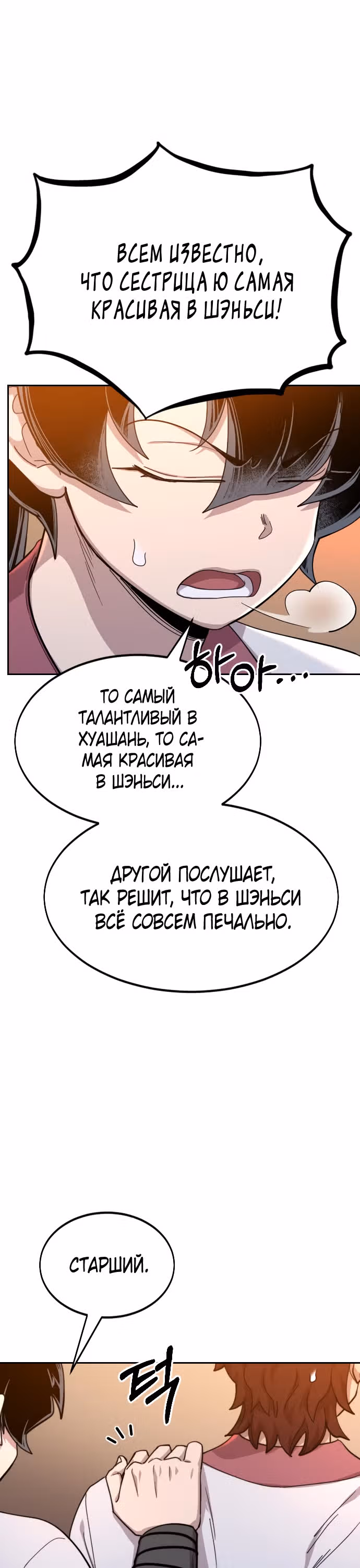 Возрождение Хуашань — Том 1 · Глава 41, страница 21