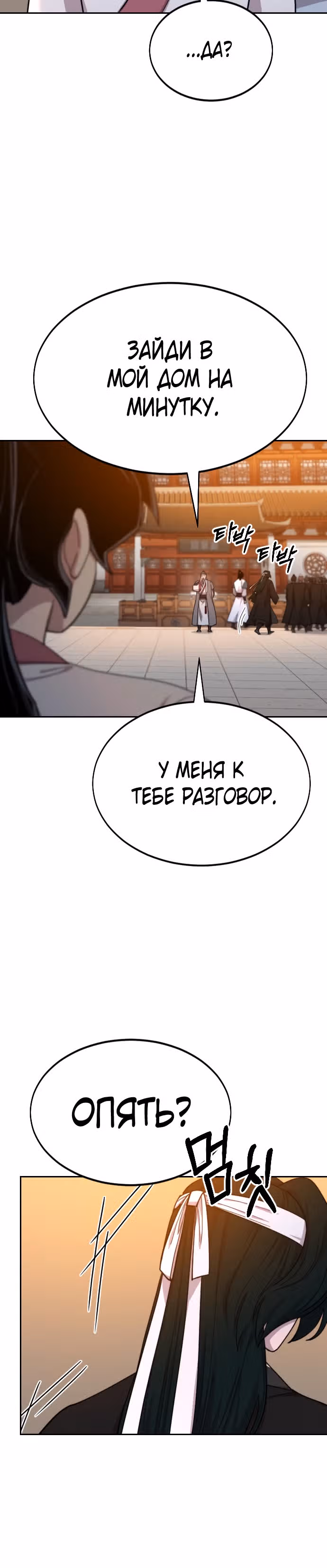 Возрождение Хуашань — Том 1 · Глава 41, страница 30