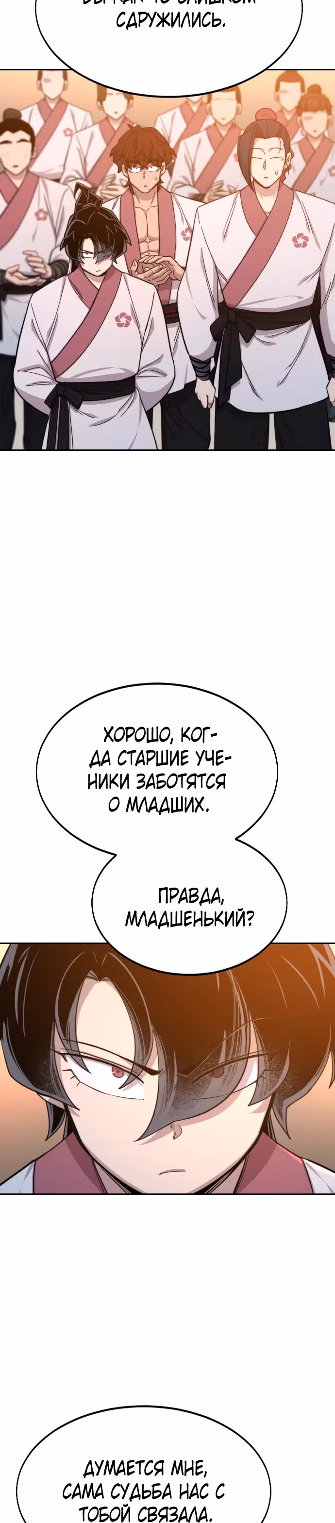 Возрождение Хуашань — Том 1 · Глава 41, страница 4